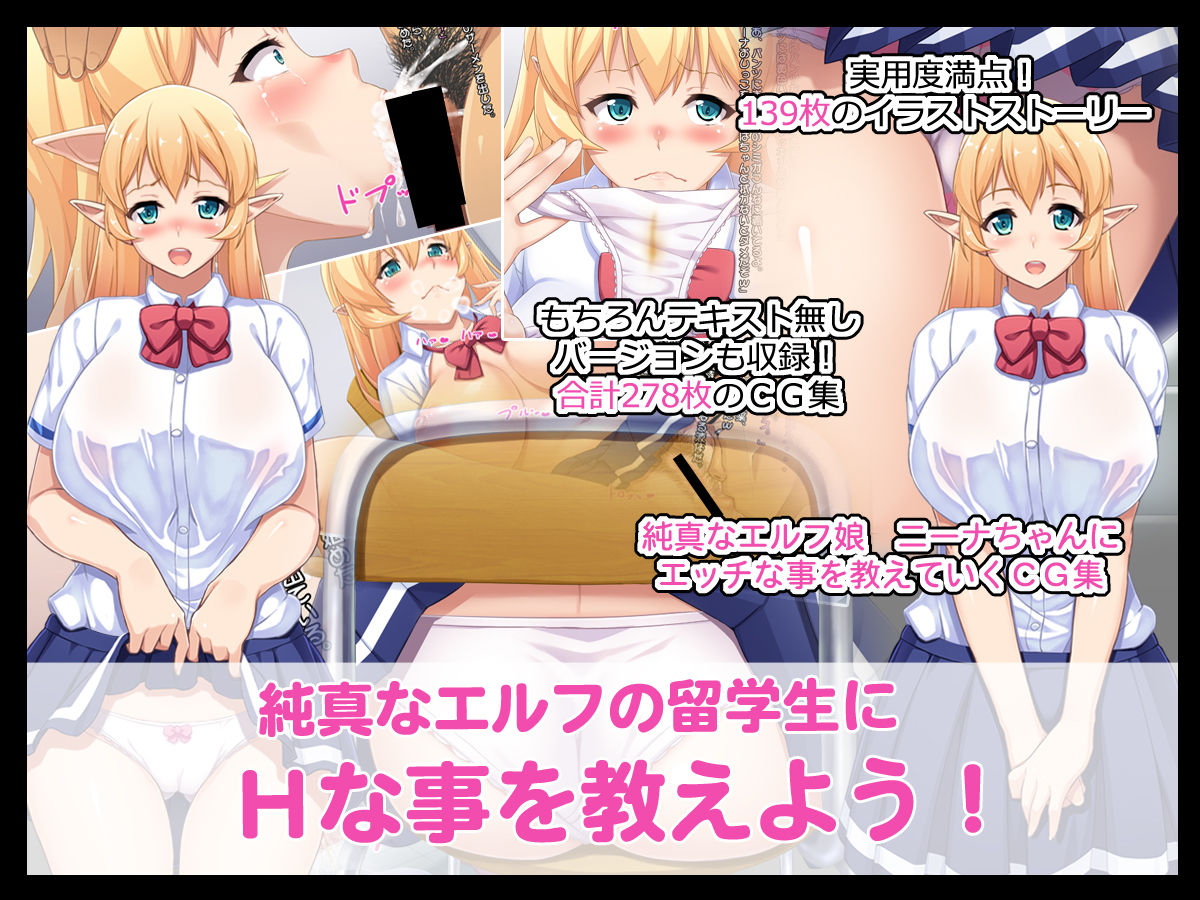 Junshin na Elf no Ryuugakusei ni H na Koto o Oshieyou! page 1 full