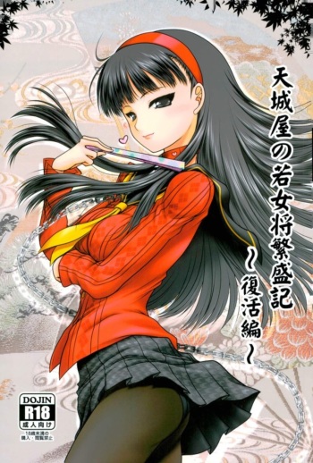 Amagiya no Waka Okami Hanjouki ~Fukkatsu Hen~ cover