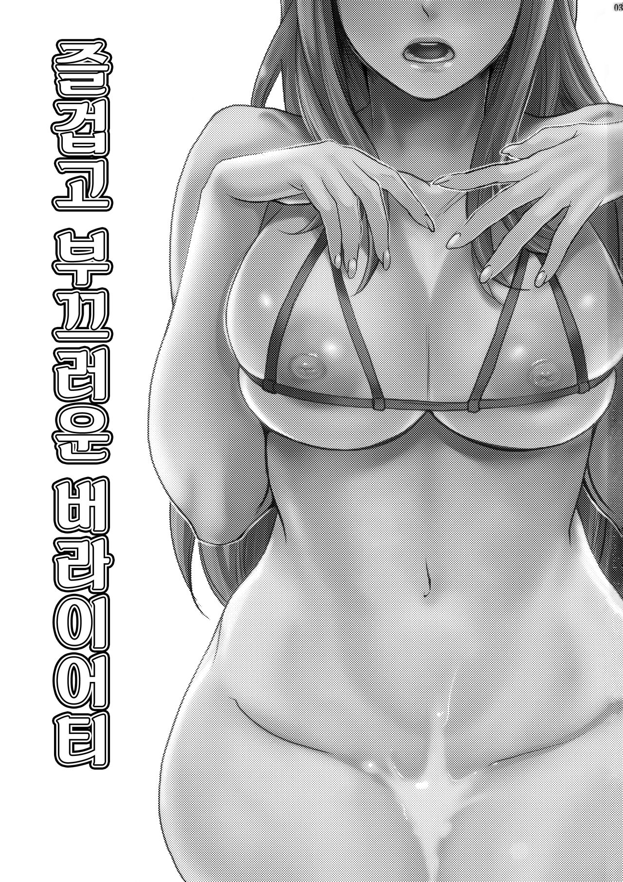 Tanoshii Hazukashii Variety | 즐겁고 부끄러운 버라이어티 page 2 full