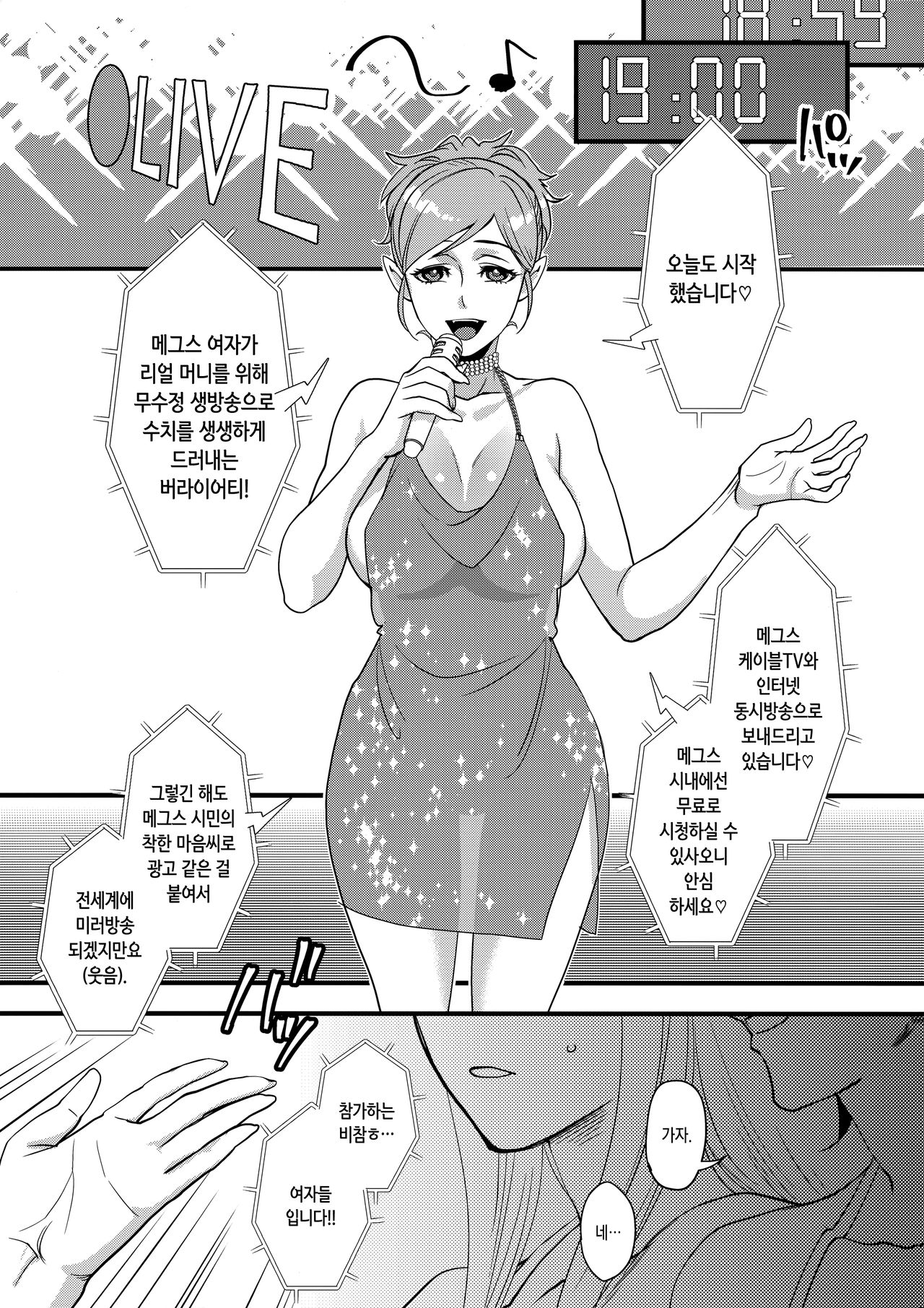 Tanoshii Hazukashii Variety | 즐겁고 부끄러운 버라이어티 page 4 full