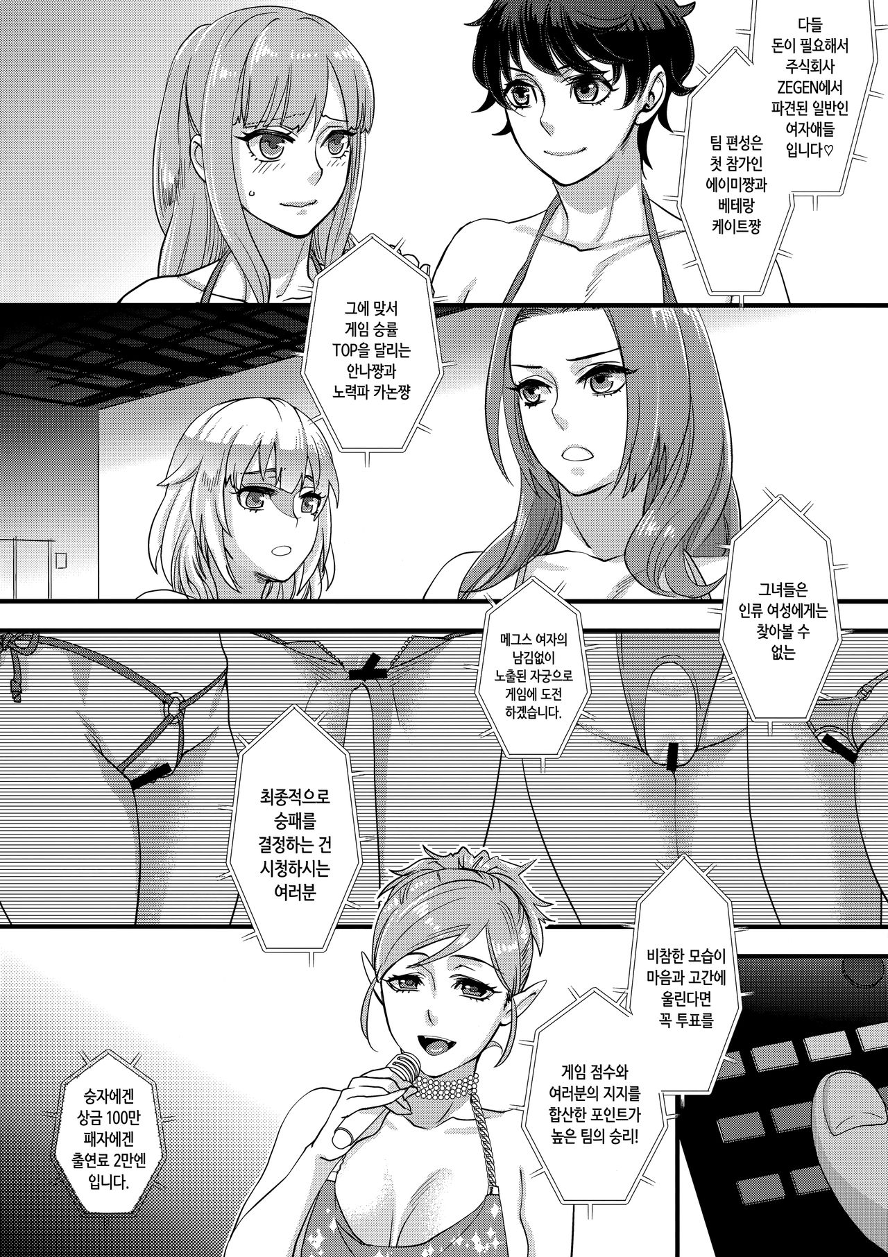 Tanoshii Hazukashii Variety | 즐겁고 부끄러운 버라이어티 page 7 full