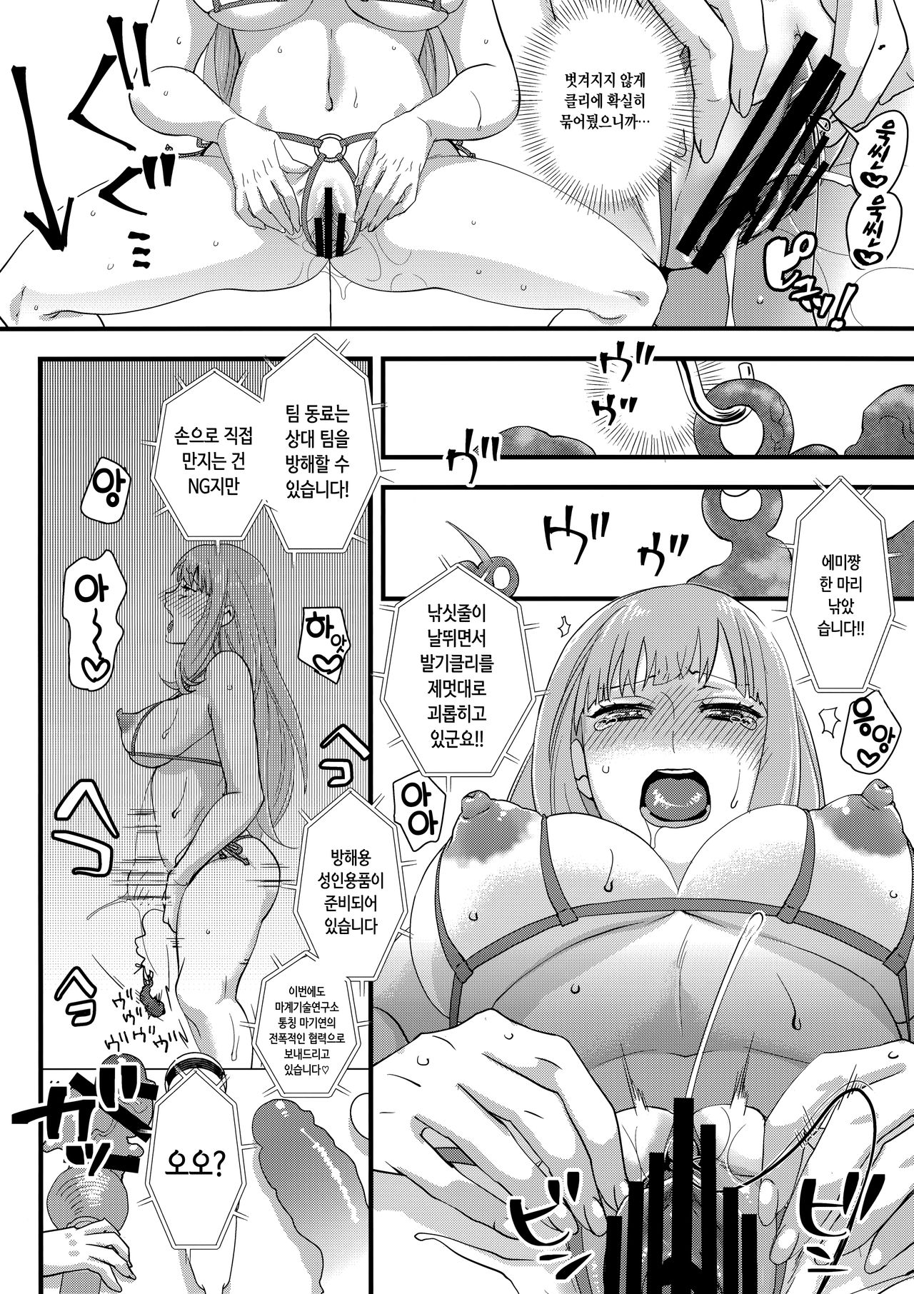 Tanoshii Hazukashii Variety | 즐겁고 부끄러운 버라이어티 page 9 full