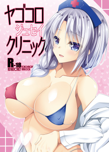 Yagokoro Jusei Clinic cover