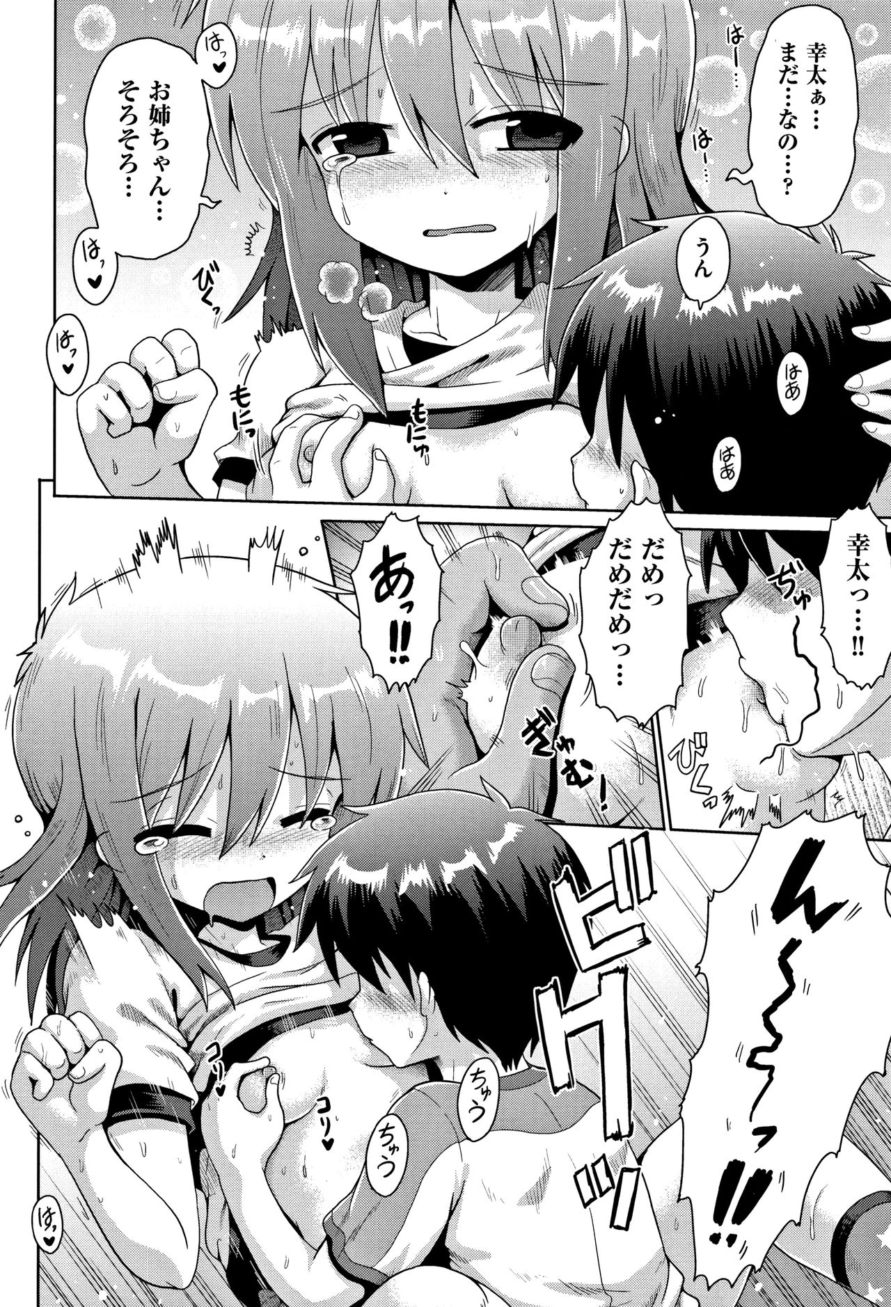 Shoujo Kumikyoku 5 page 6 full