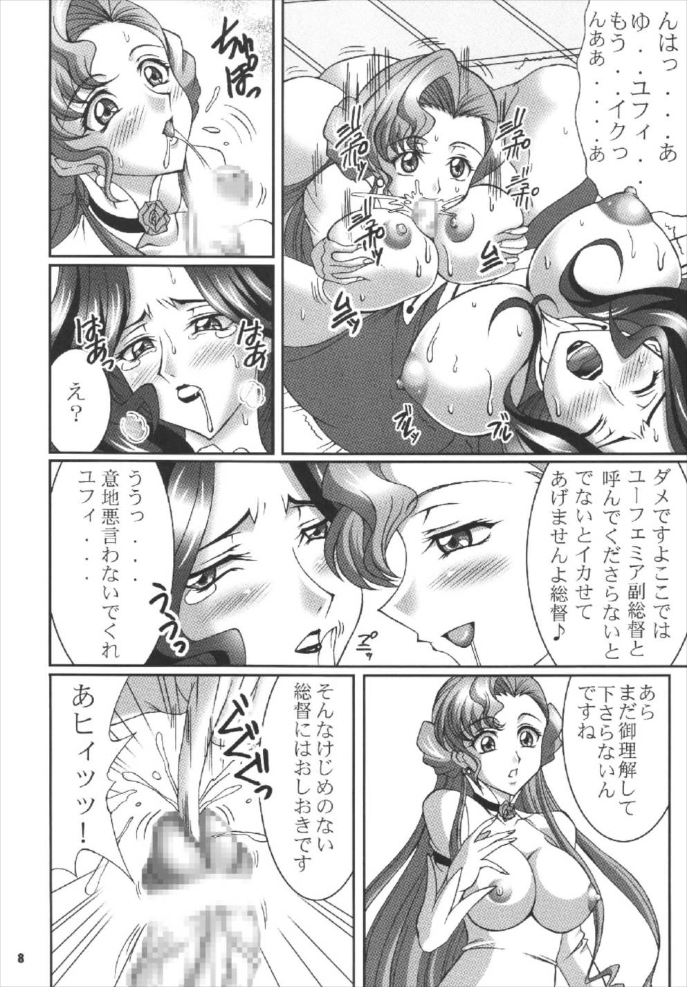 Witch&amp;Bloody page 8 full
