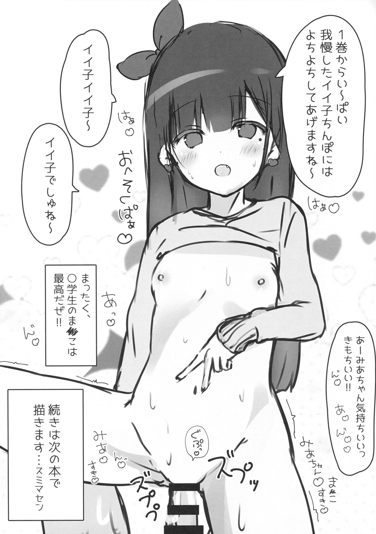 Onii-chan no Shasei Kanri-gakari desu 2 page 8 full