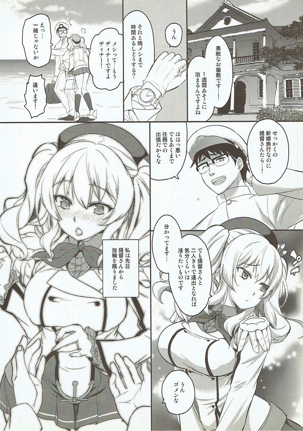 Shiranu Ma ni Kashima o Netorareteita Ken page 3 full