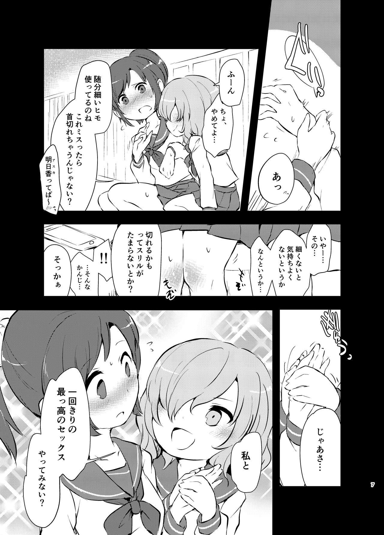 kiss in the blood page 7 full