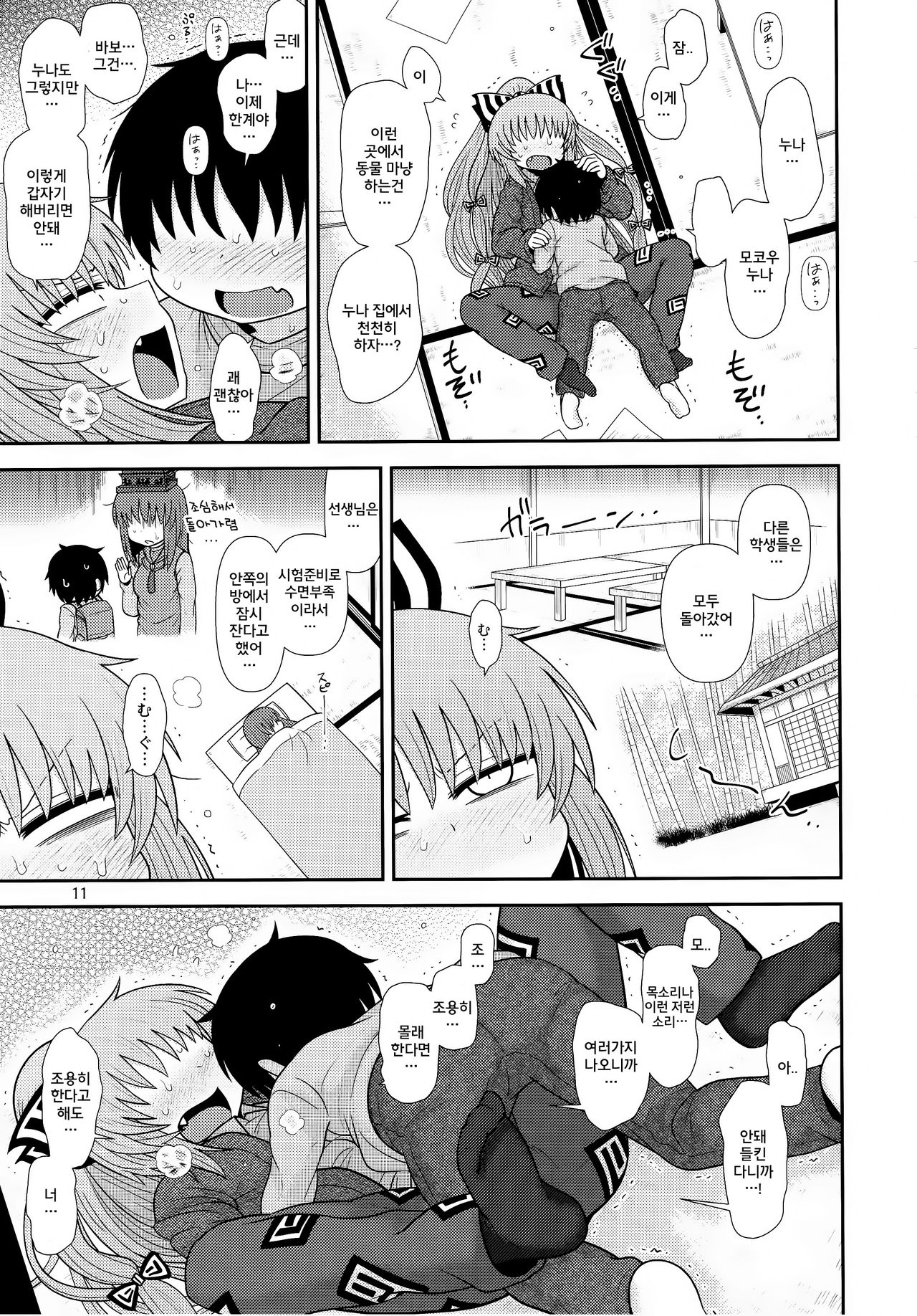 Surudake Juugo. | 그저할뿐 십오. page 10 full
