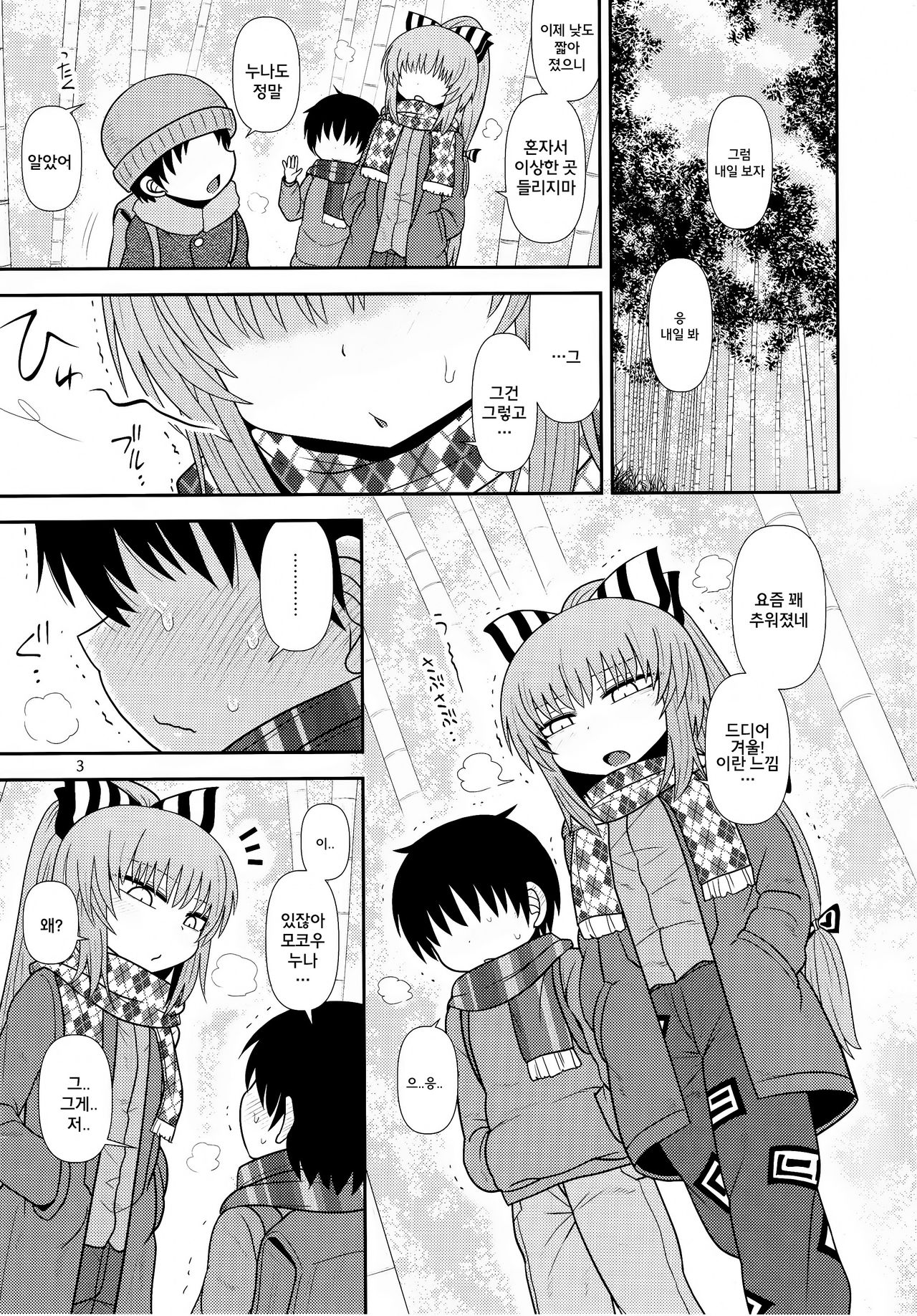 Surudake Juugo. | 그저할뿐 십오. page 2 full