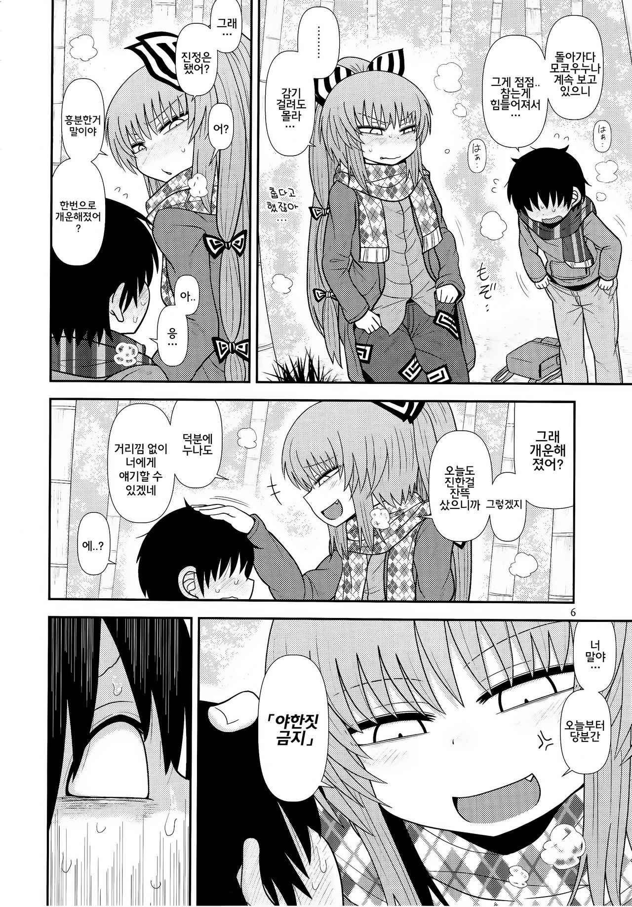 Surudake Juugo. | 그저할뿐 십오. page 5 full