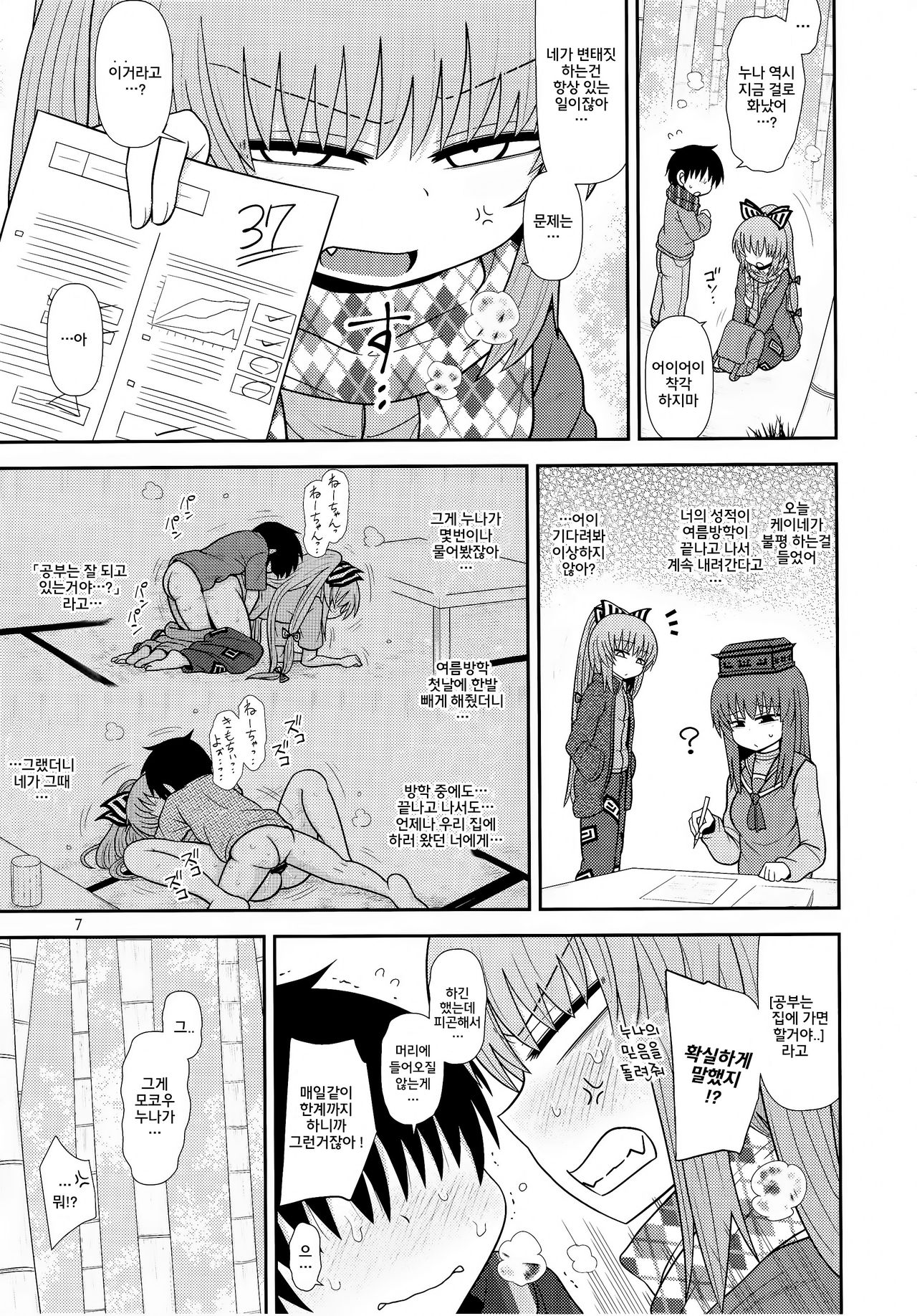Surudake Juugo. | 그저할뿐 십오. page 6 full