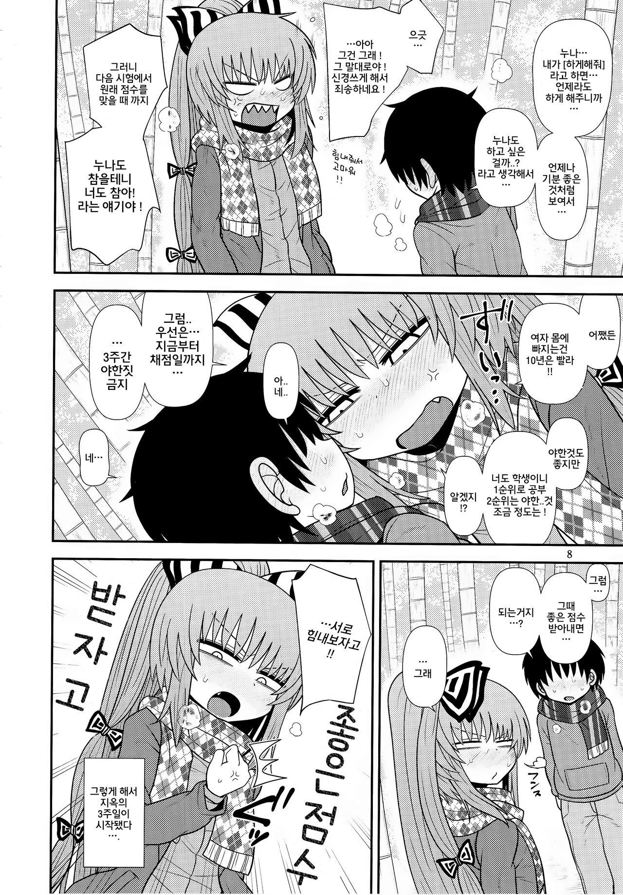 Surudake Juugo. | 그저할뿐 십오. page 7 full