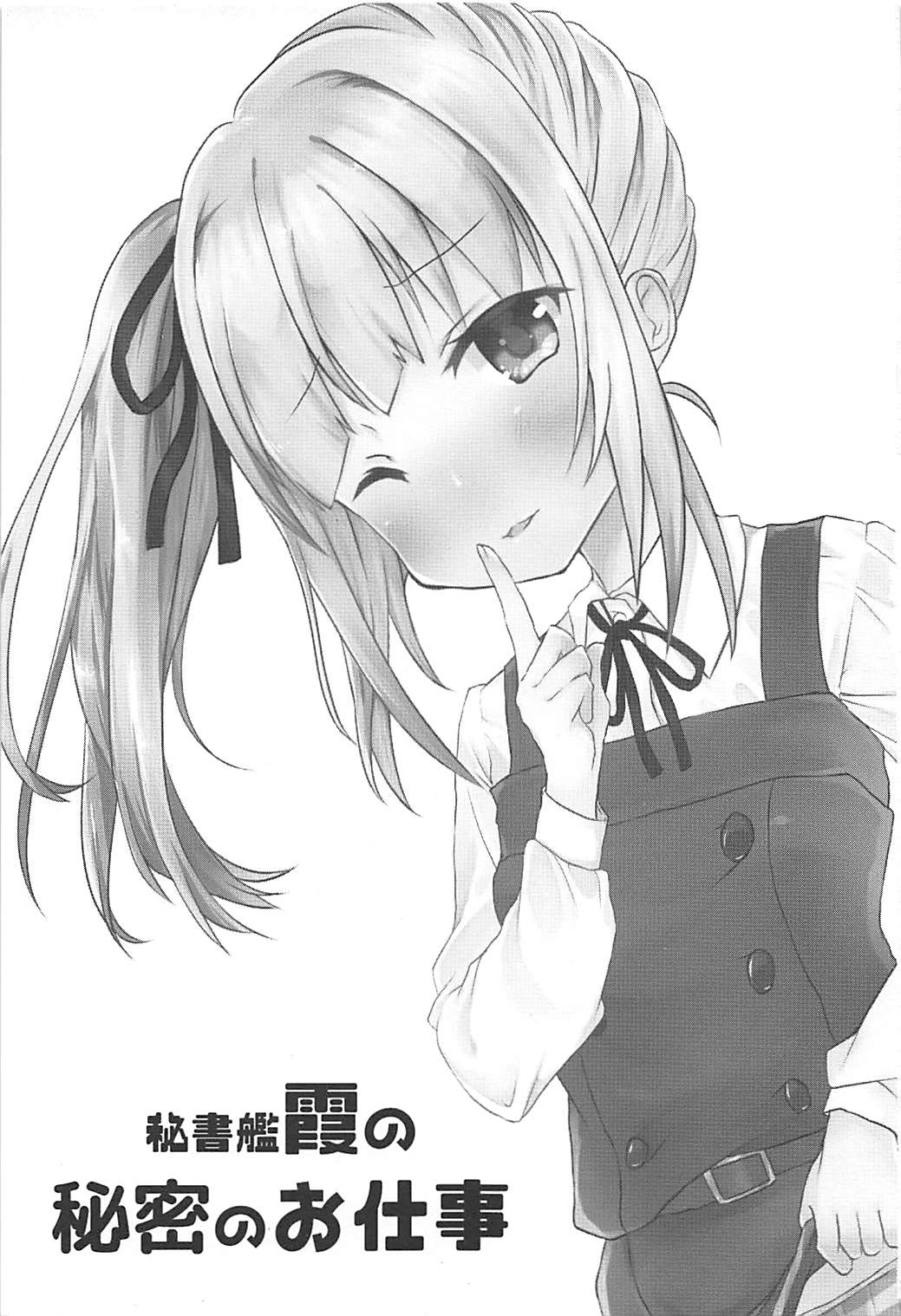 Hishokan Kasumi no Himitsu no Oshigoto page 2 full