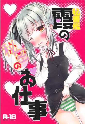 Hishokan Kasumi no Himitsu no Oshigoto cover