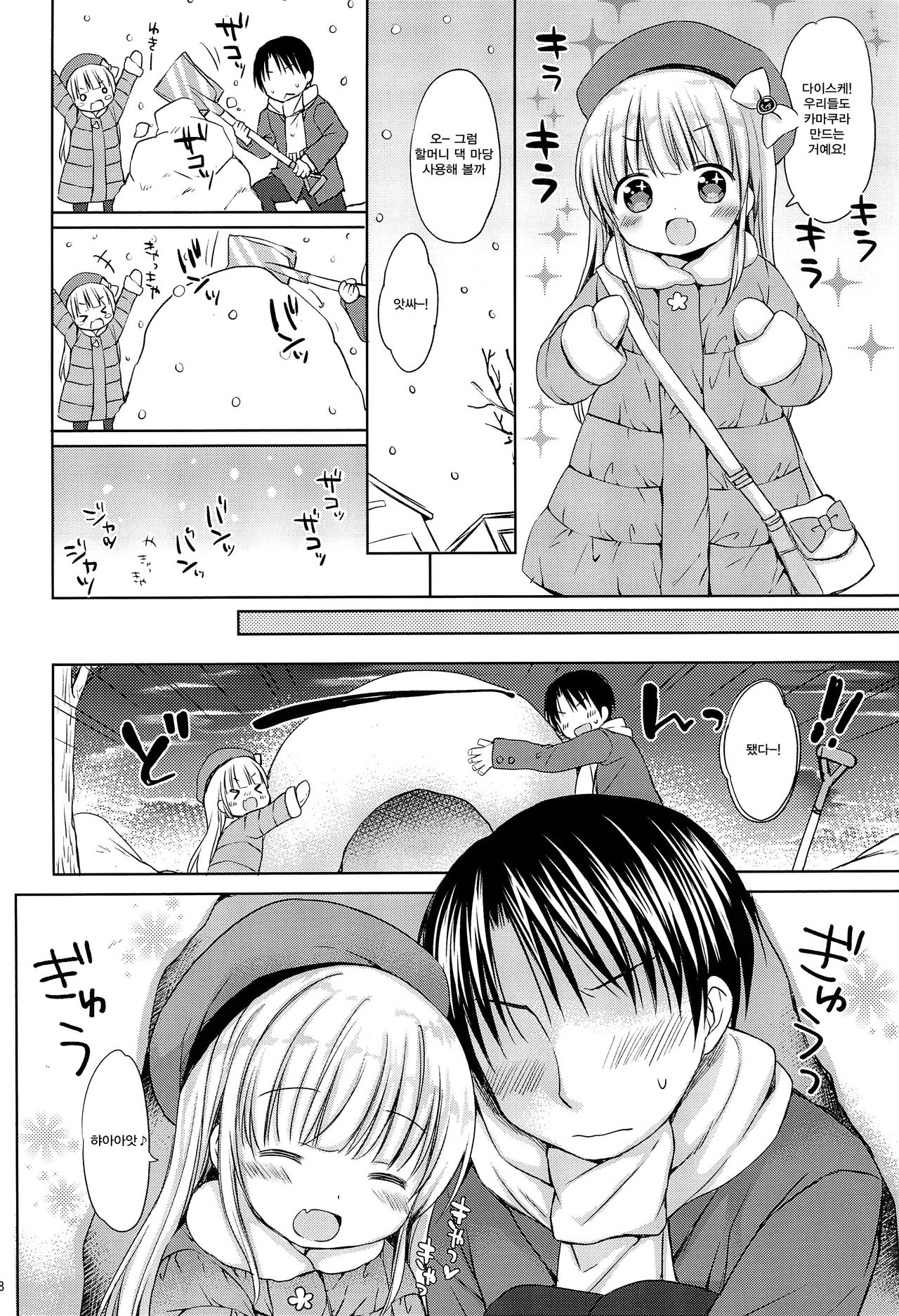 Ofuro de Poka-poka Ecchicchi page 8 full