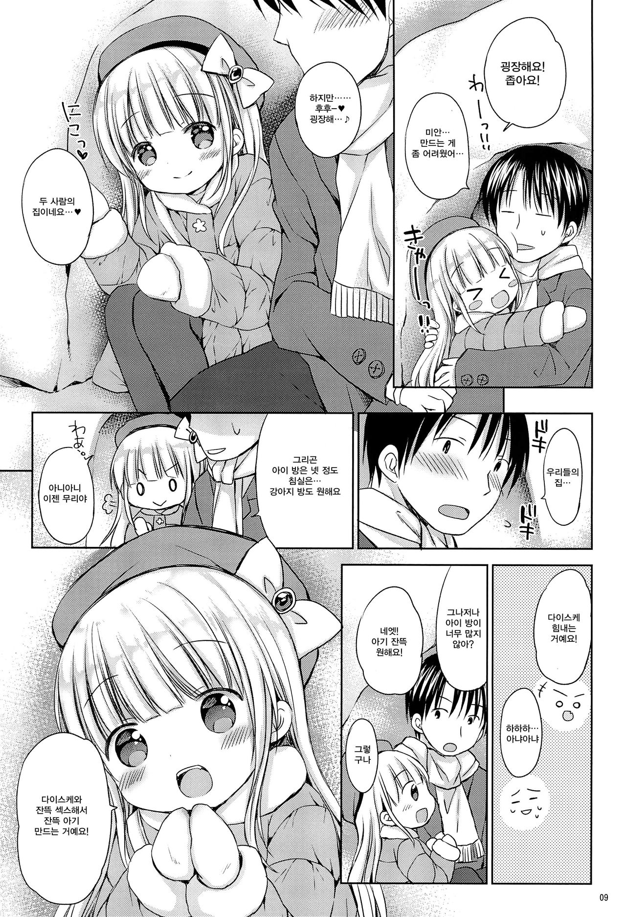 Ofuro de Poka-poka Ecchicchi page 9 full