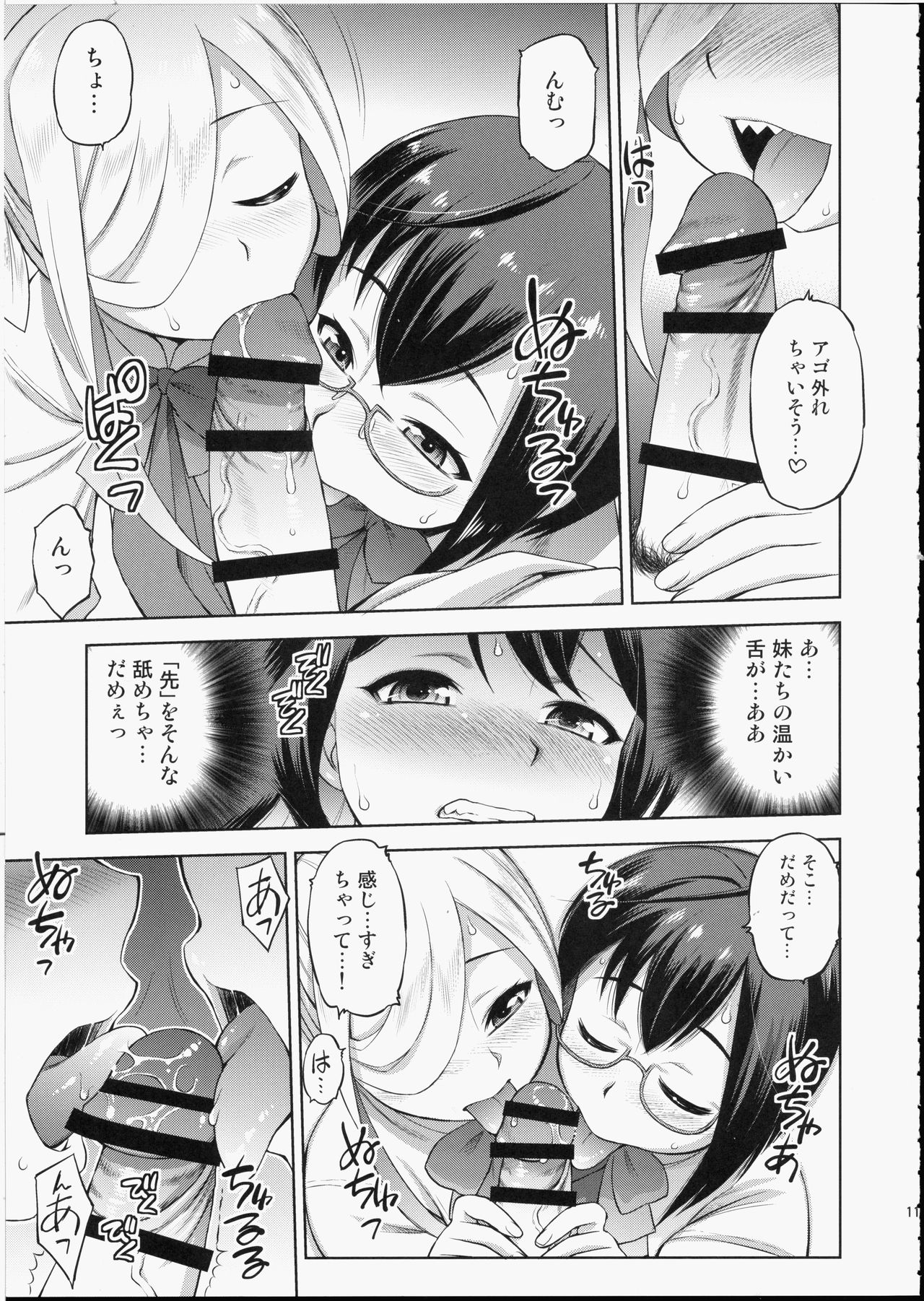 Naganami-sama ni Haechatta! page 10 full