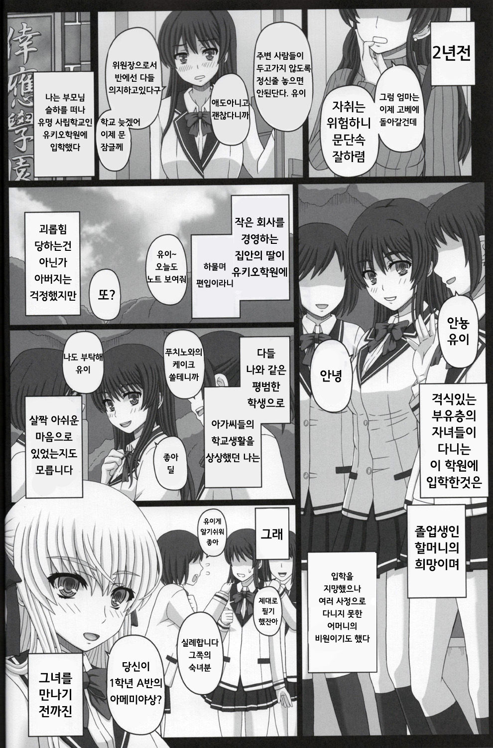 Iinchou wa Class no Ninshin Pet 2 | 위원장은 우리반의 임신 전용펫 2 page 3 full