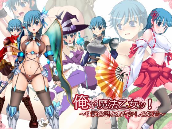 Ore ga Mahou Otome! ~Seiten no Tou to Ayakashi no Himegimi~ page 1 full