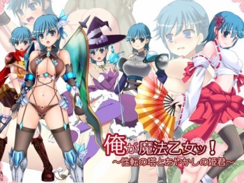 Ore ga Mahou Otome! ~Seiten no Tou to Ayakashi no Himegimi~ cover
