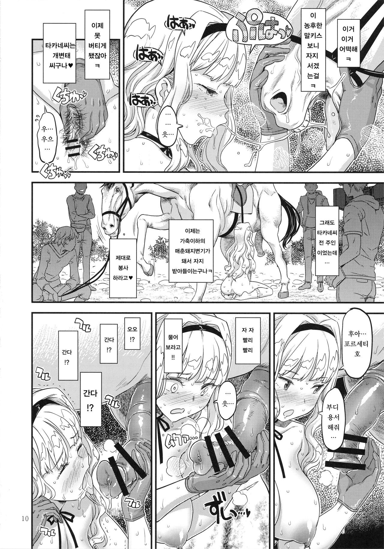 Koukai Tanetsuke Hentai Koubi 2 page 8 full