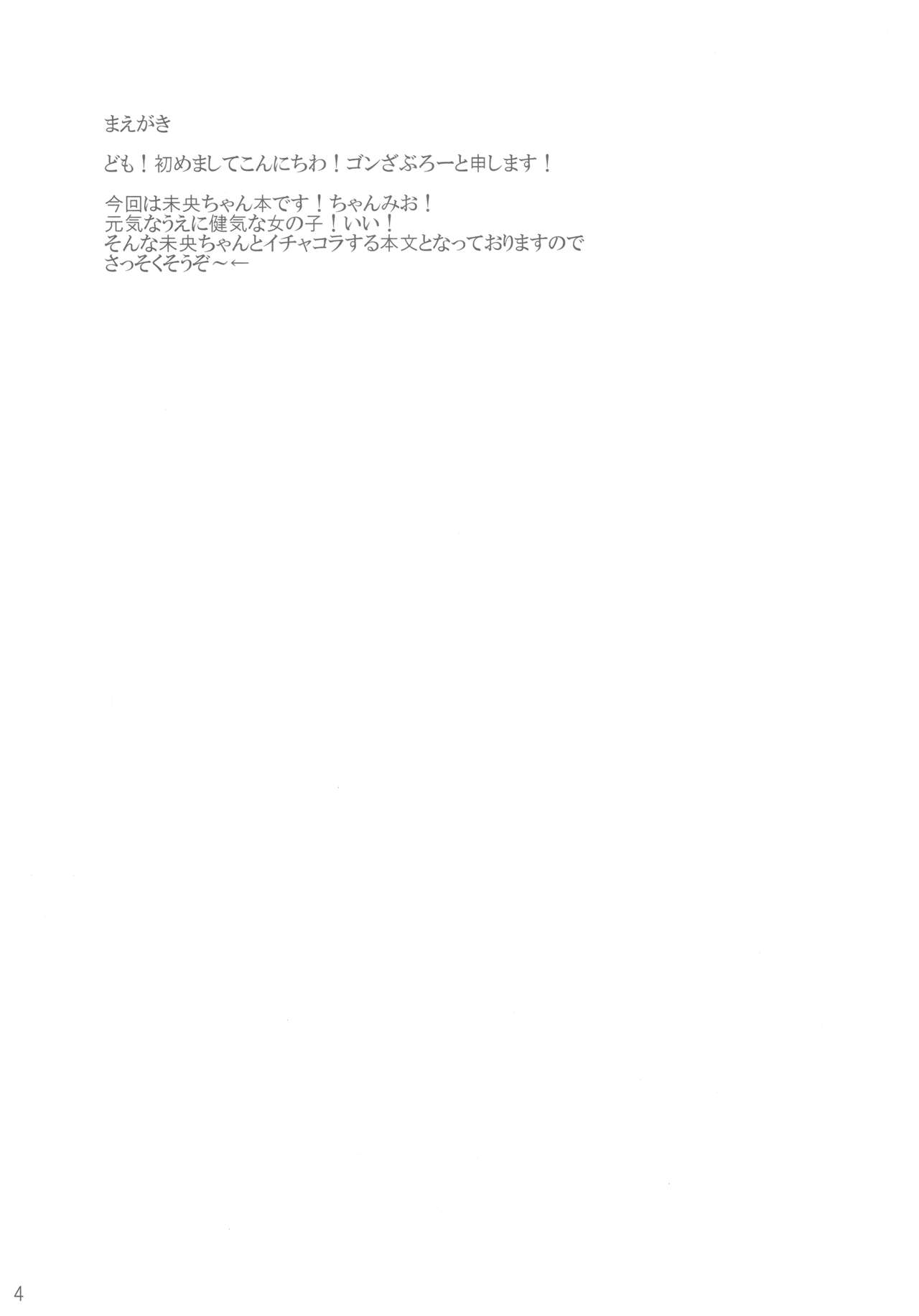 Mio-chan no After Service page 4 full