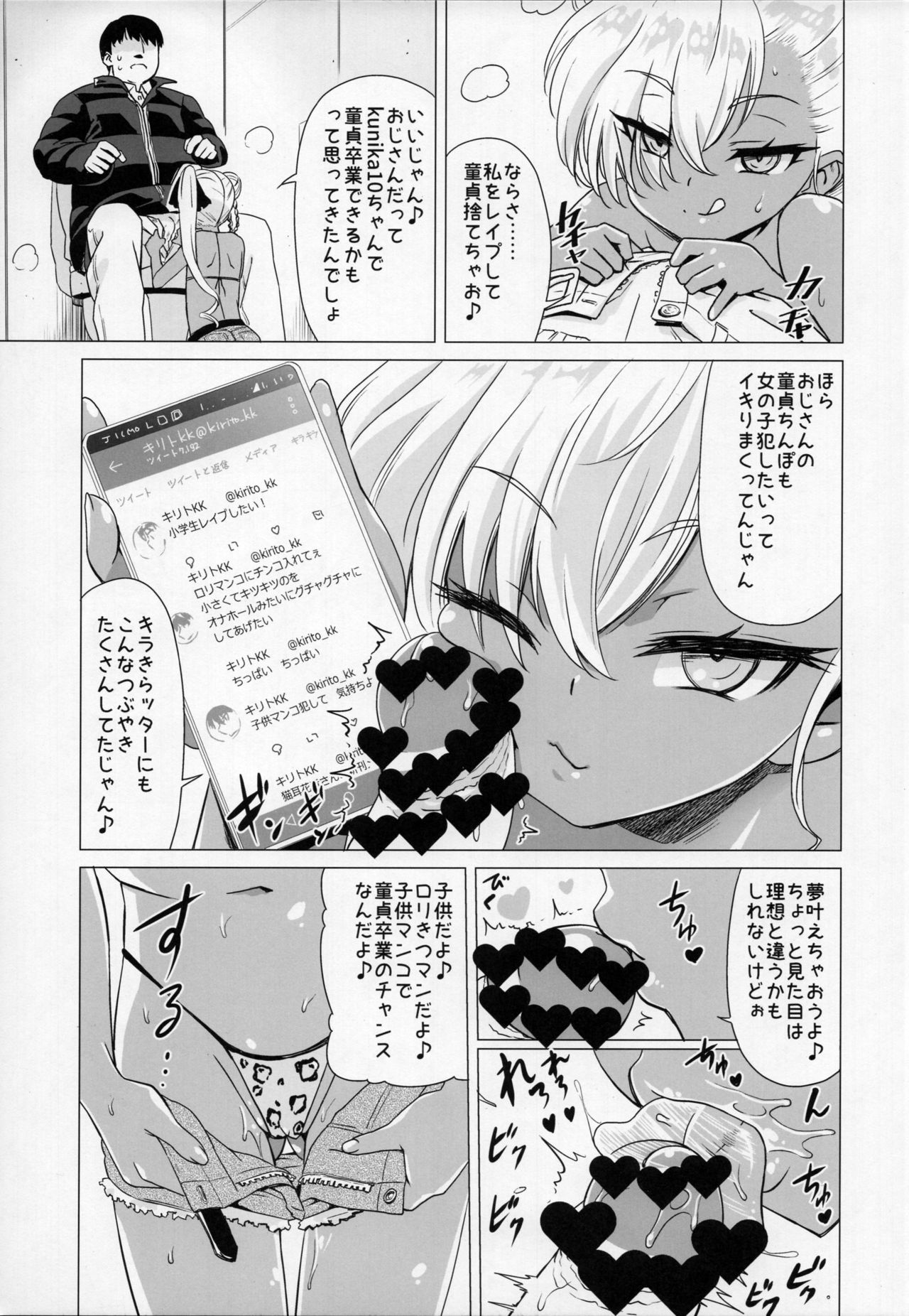 Maso Loli Bitch Yaobi Kunika no Rape Sokuochi page 6 full