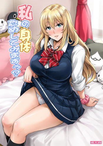 Watashi no Karada Tameshite Mimasuu? cover