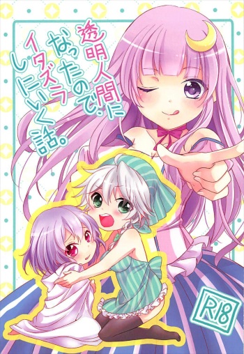 Toumei Ningen ni Natta no de, Itazura Shi ni Iku Hanashi. cover