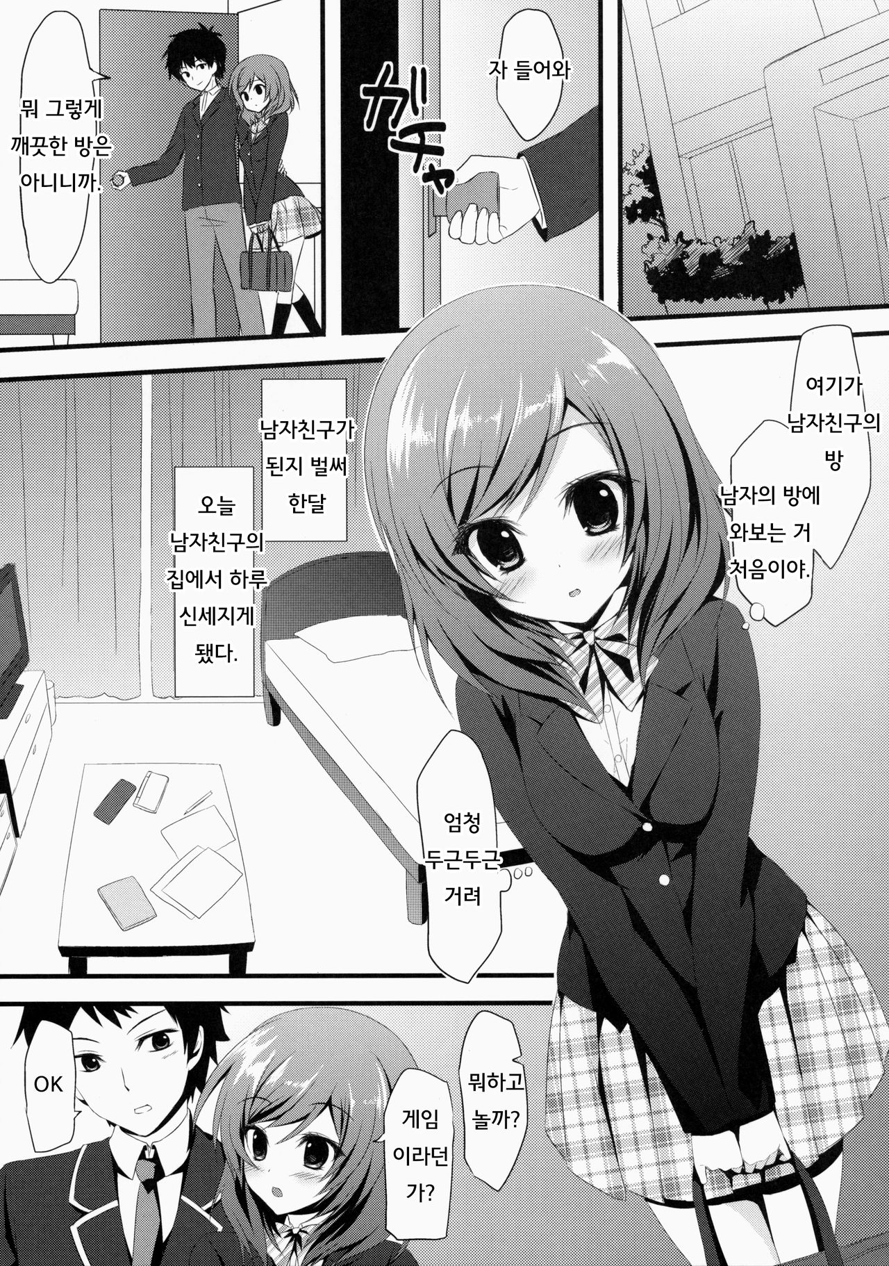 Maki Koi page 4 full