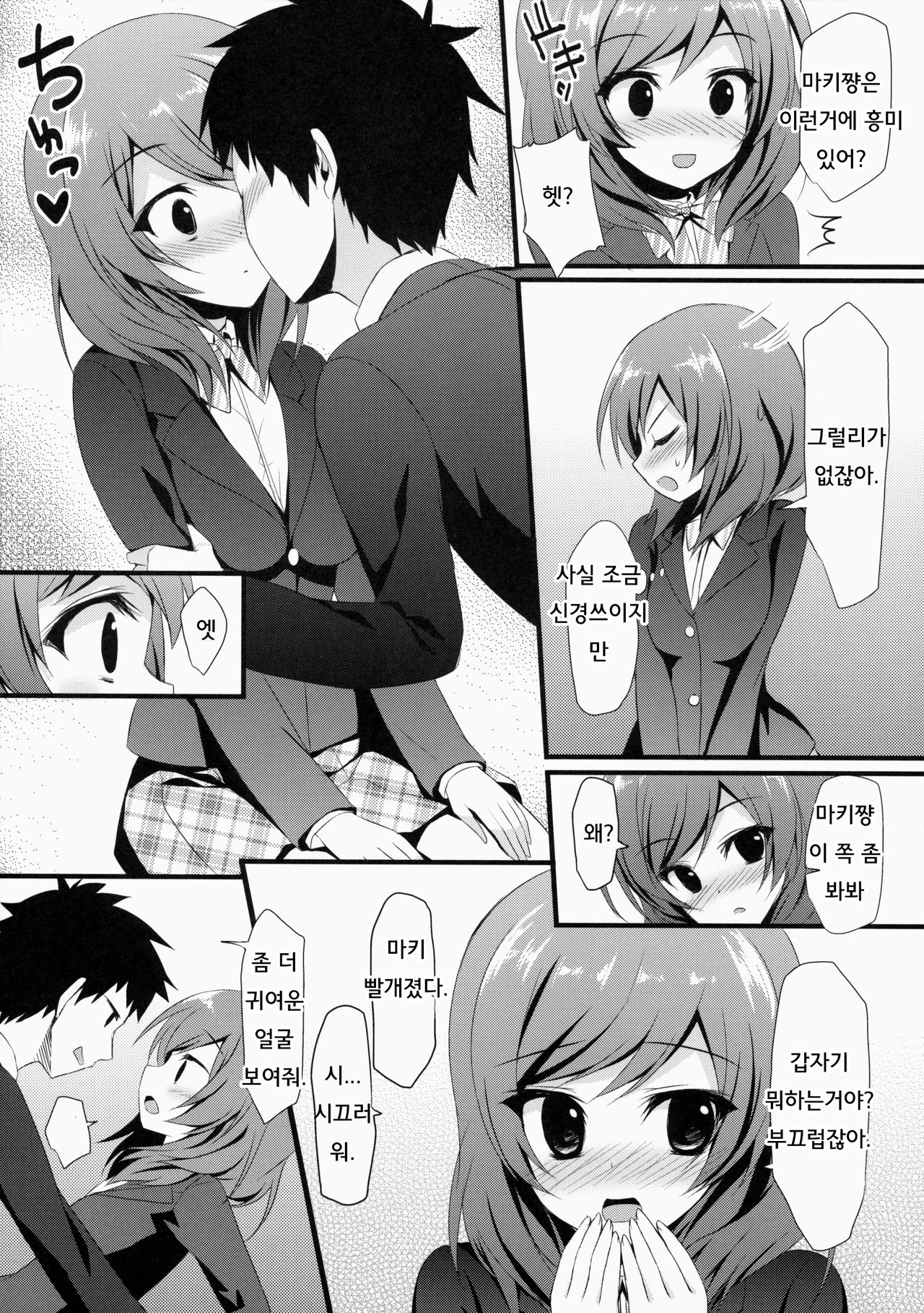 Maki Koi page 7 full