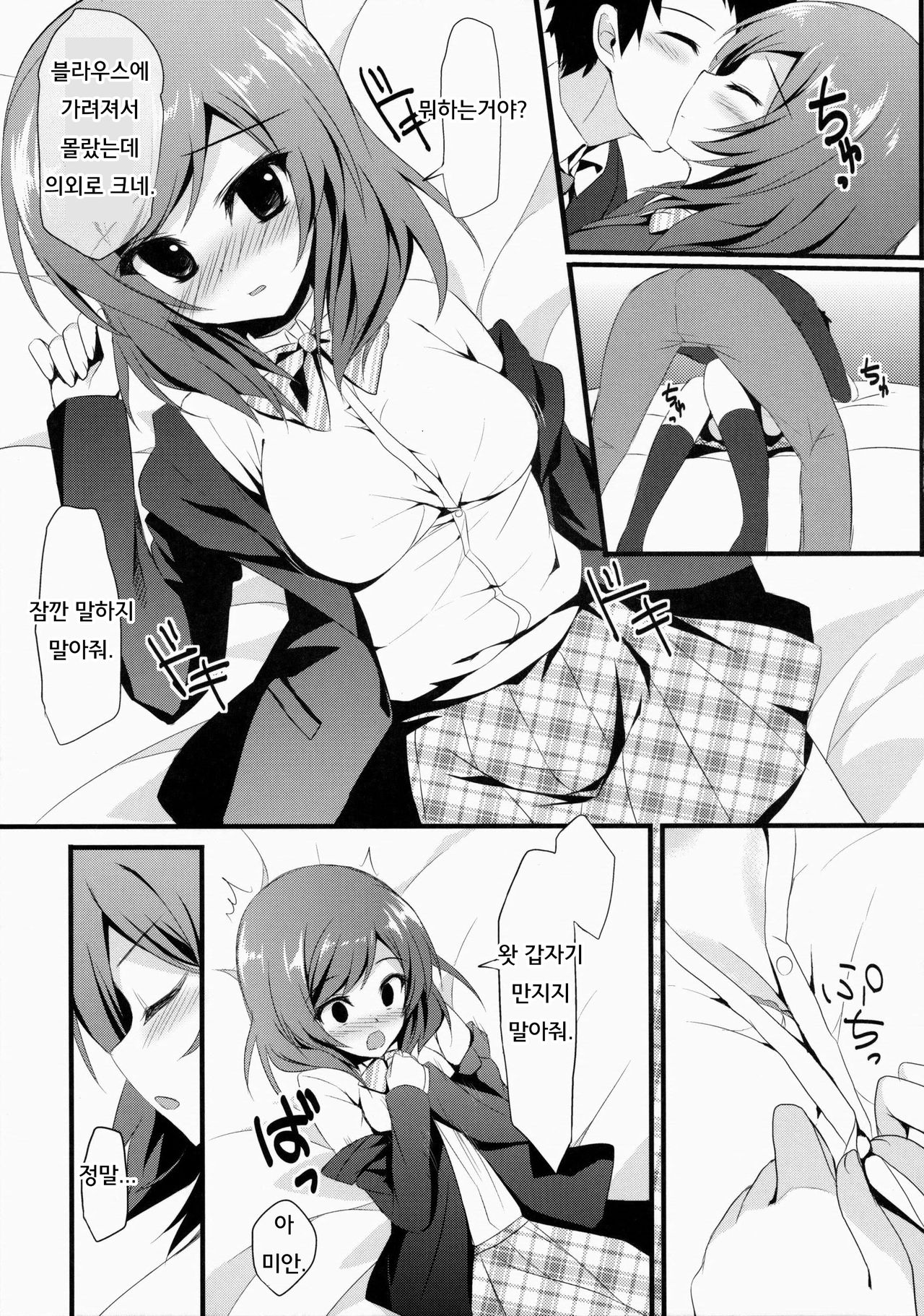 Maki Koi page 8 full