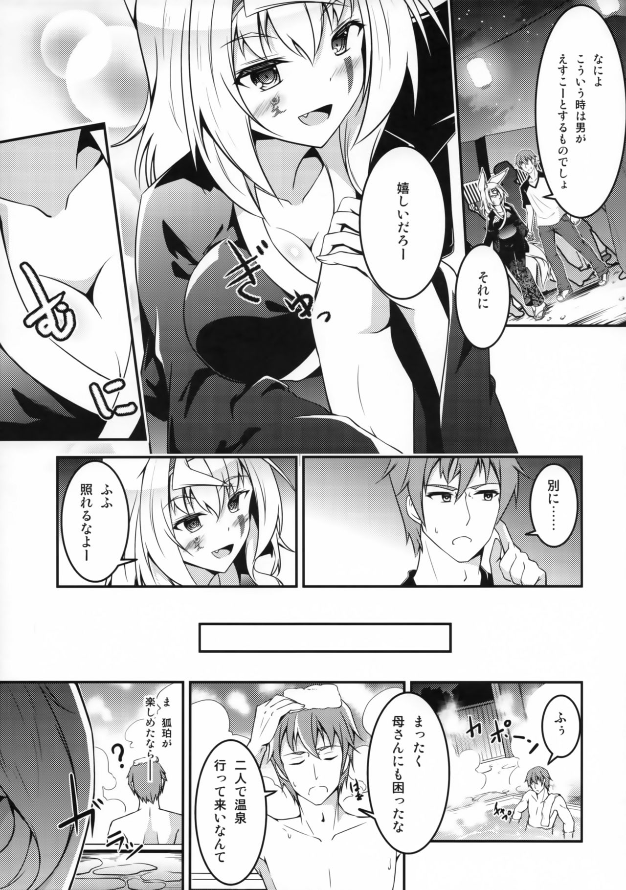 Kitsune no Kyuujitsu page 6 full