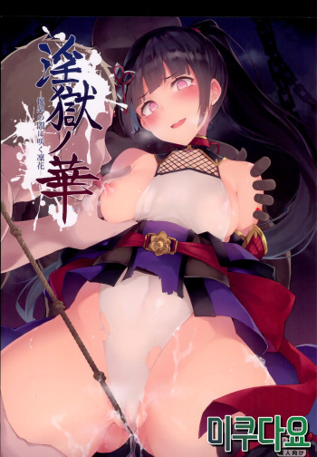 Ingoku no Hana cover