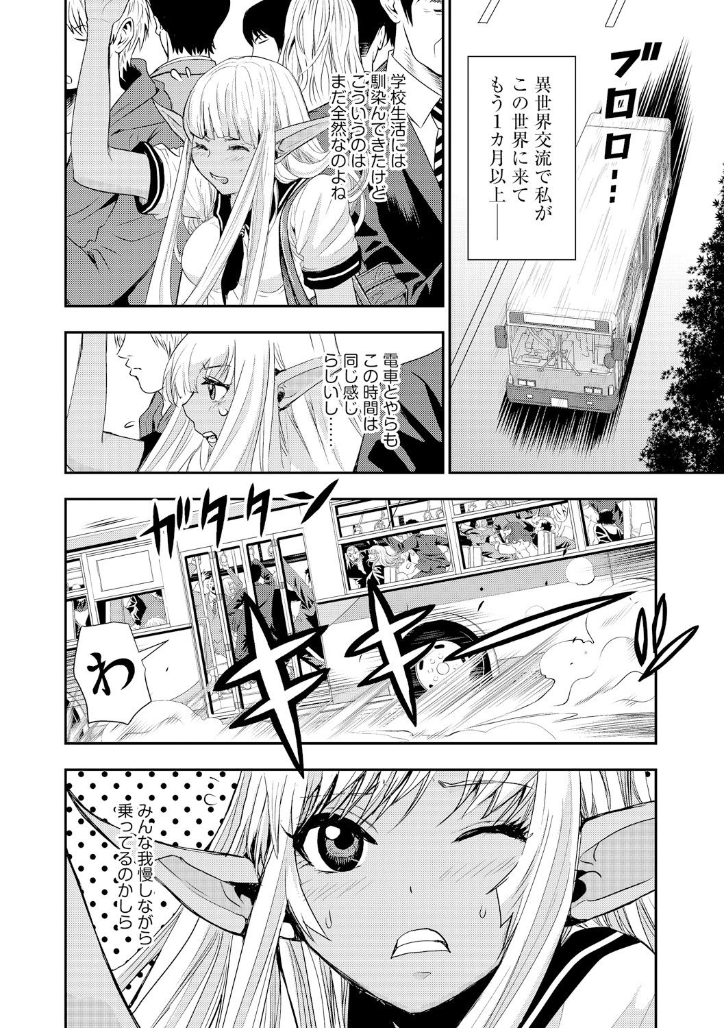 Manin Bus de Elf no Shoujo to Chikan Yarihoudai page 4 full