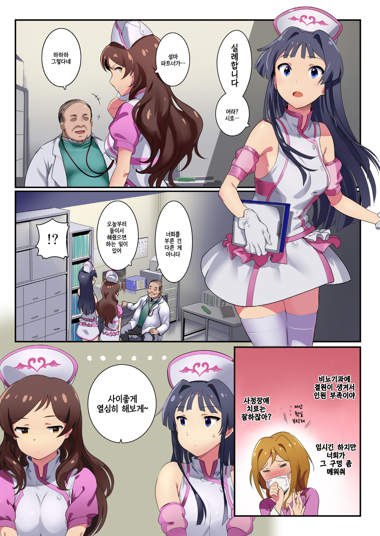 Oshigoto Theater 8 | 일하는 시어터8 page 3 full