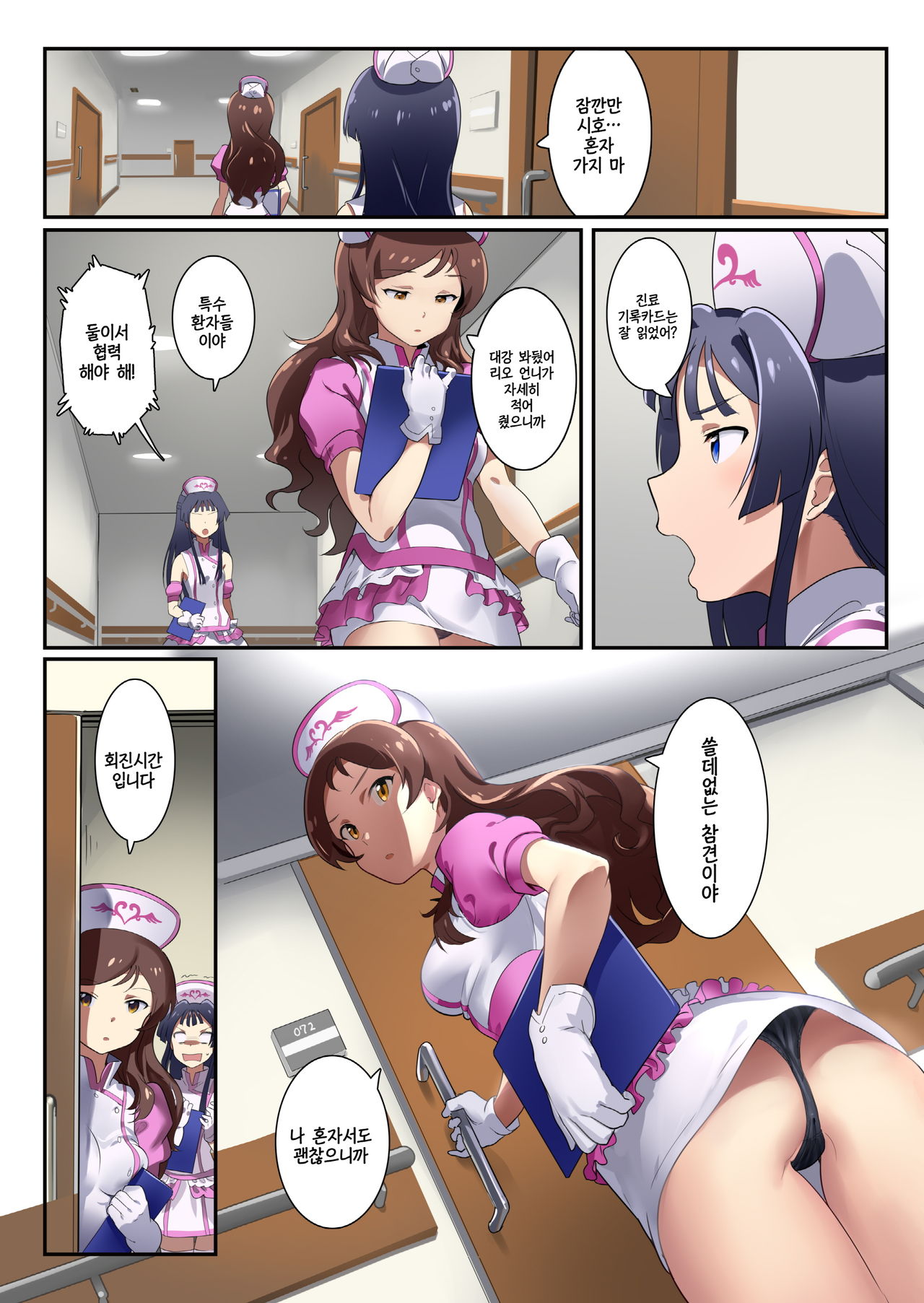 Oshigoto Theater 8 | 일하는 시어터8 page 4 full