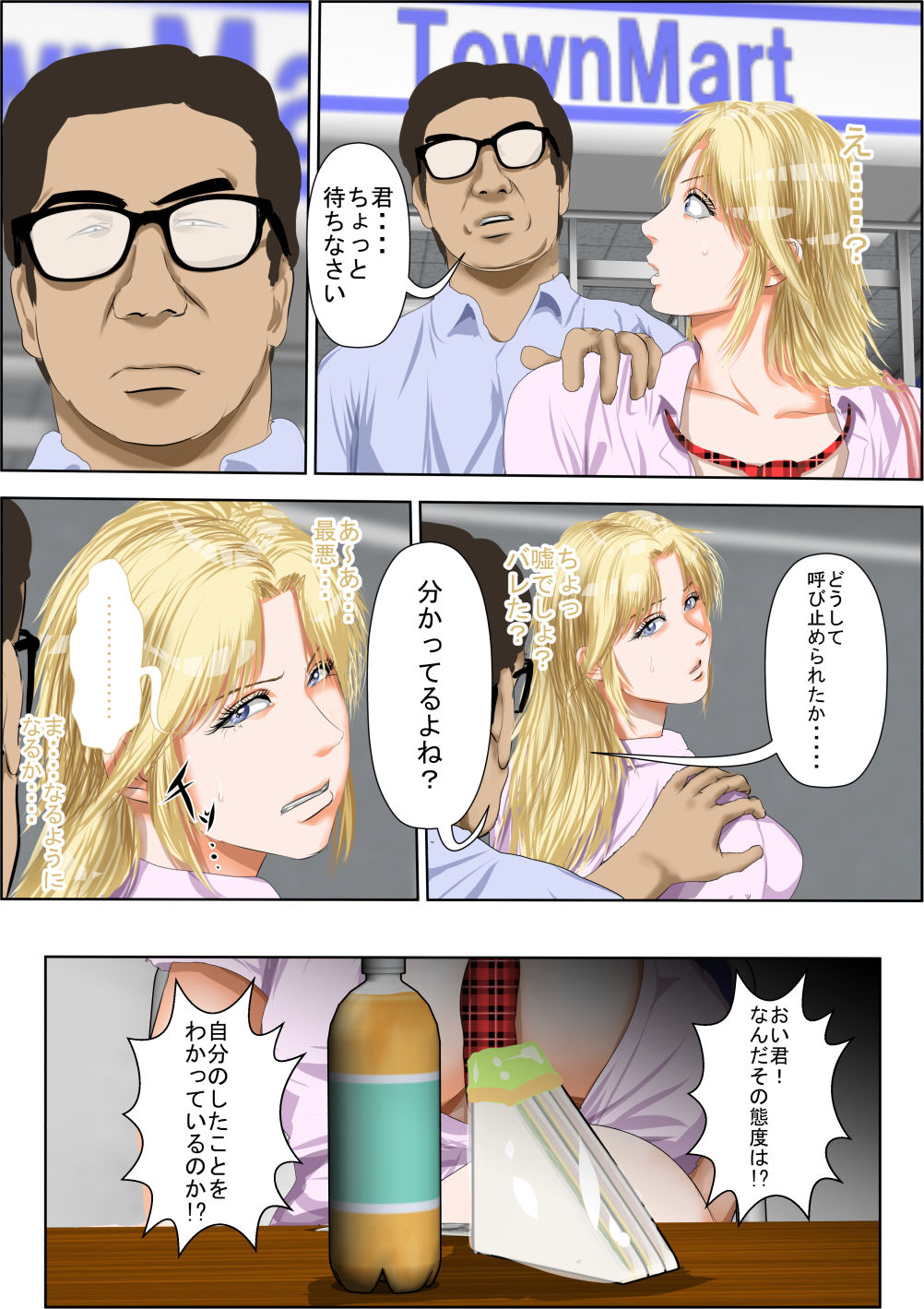 Manbiki JK Kinpatsu Gal vs Magical Chinpo Tenchou page 7 full