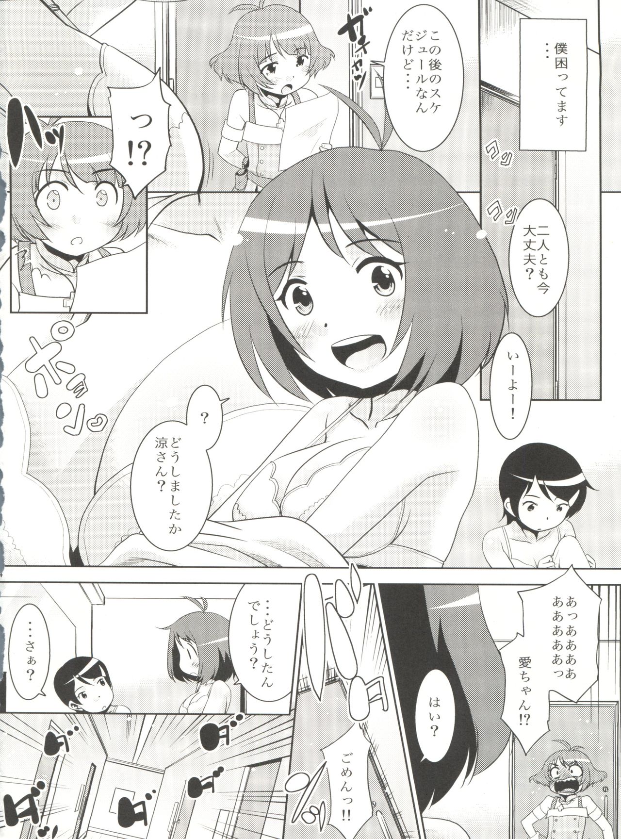 Ryo-chin to Issho. page 4 full