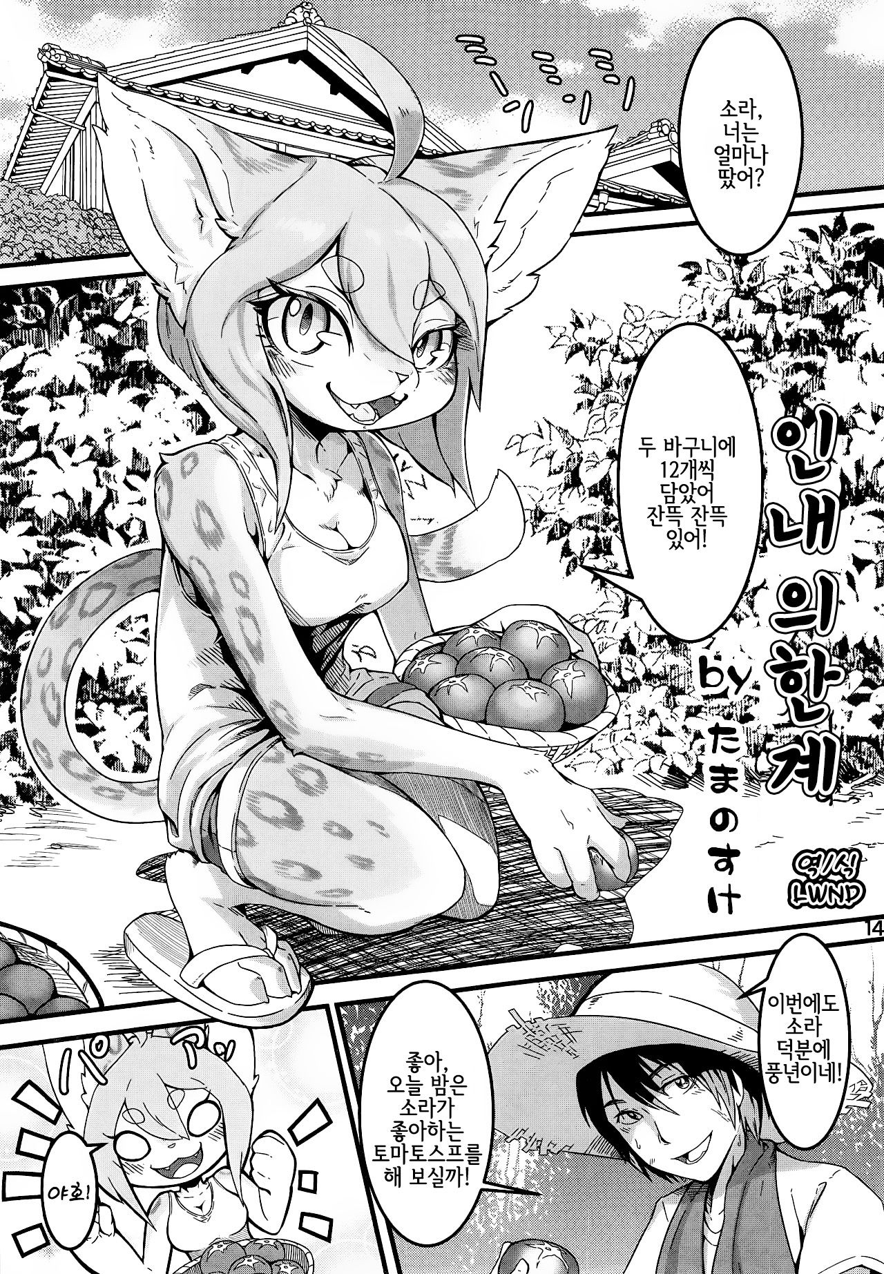 Gaman no Genkai page 1 full