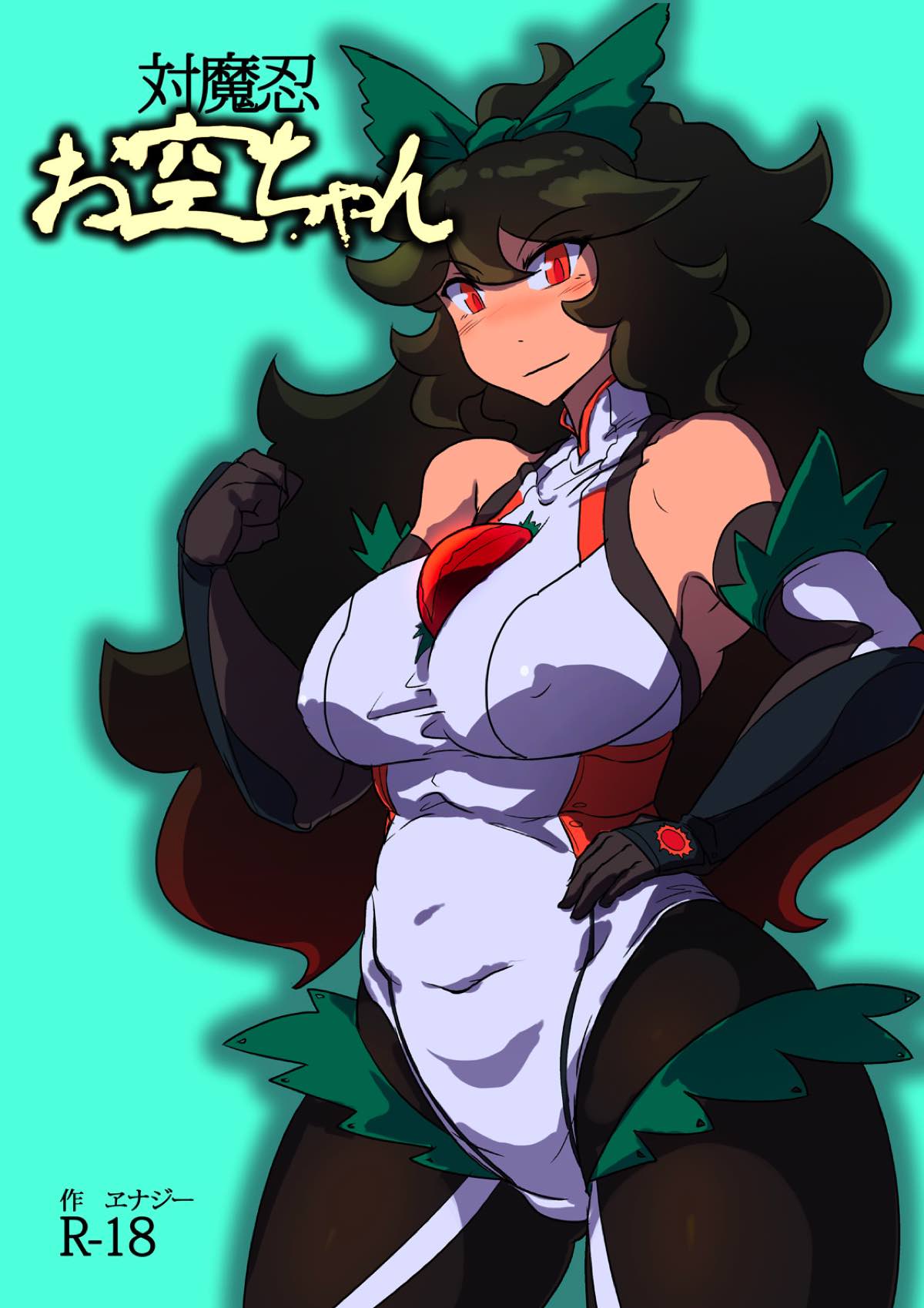 Taimanin Okuu-chan page 1 full