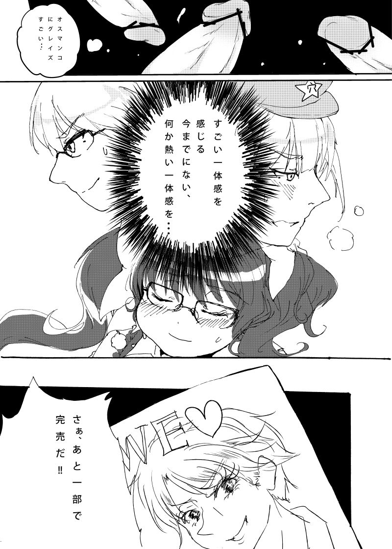 肉棒案内人TAKA page 8 full