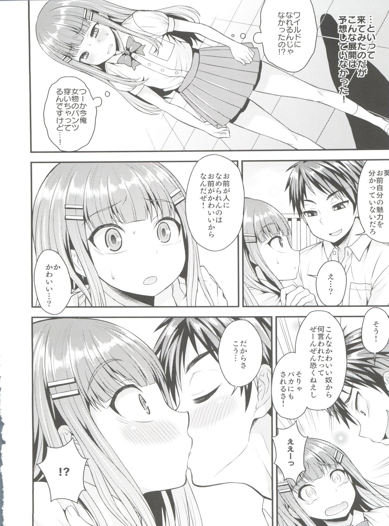 Ore wa Kawaii Onnanoko? page 8 full
