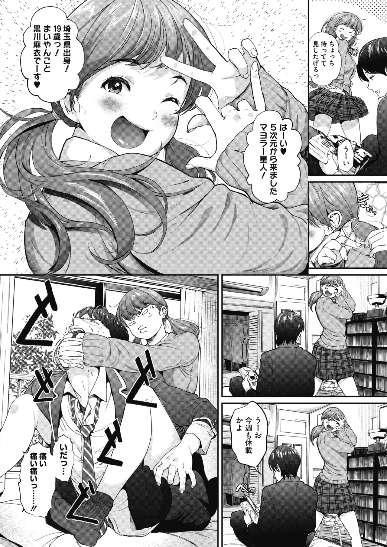 COMIC HOTMILK 2018-03 page 8 full