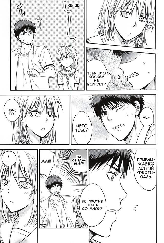 Kagami-kun to Kuroko-san no Natsu. page 6 full