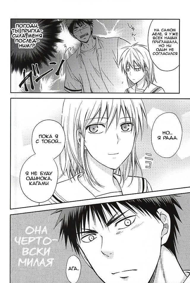 Kagami-kun to Kuroko-san no Natsu. page 7 full