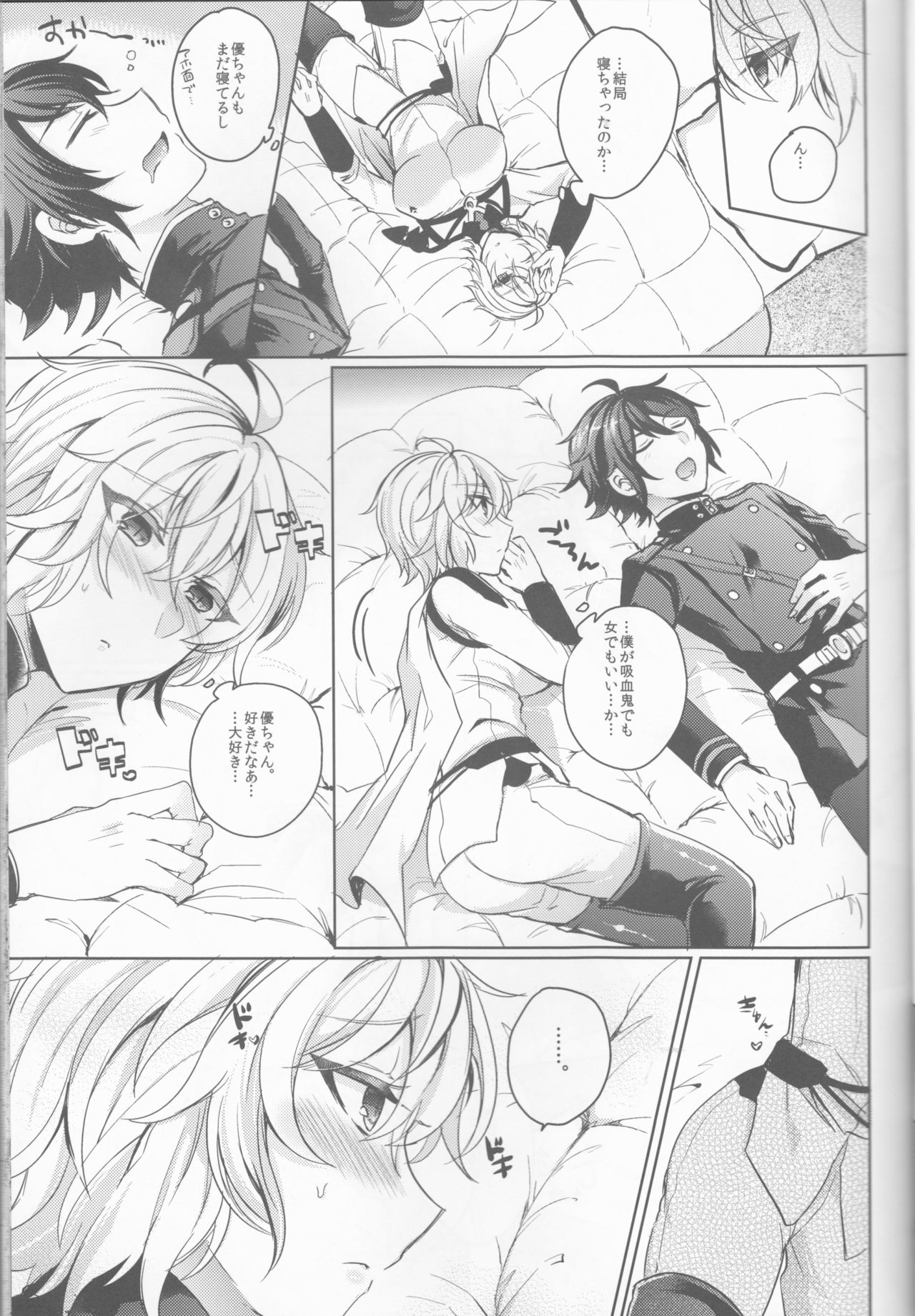 Zenbu Hoshii no page 10 full