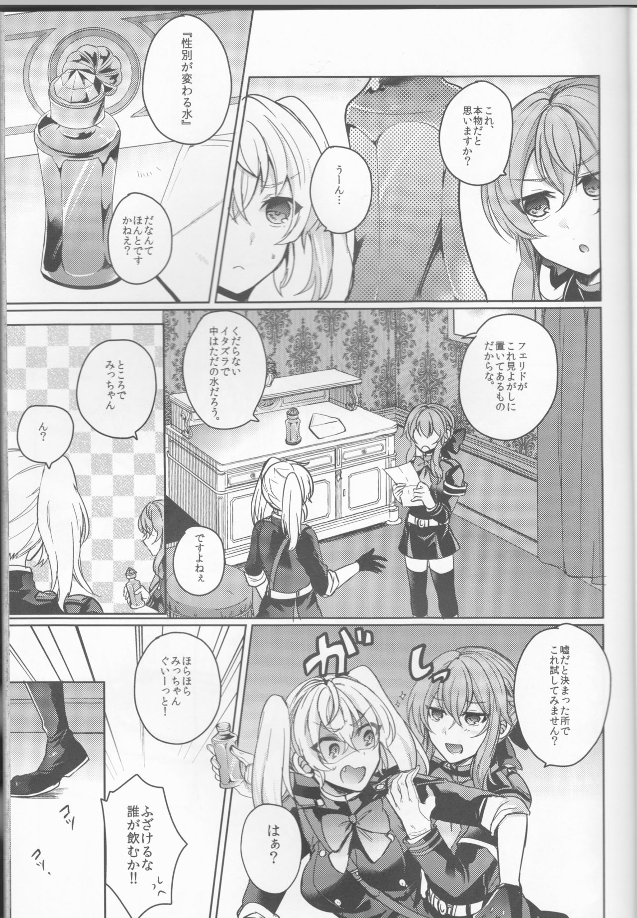 Zenbu Hoshii no page 4 full