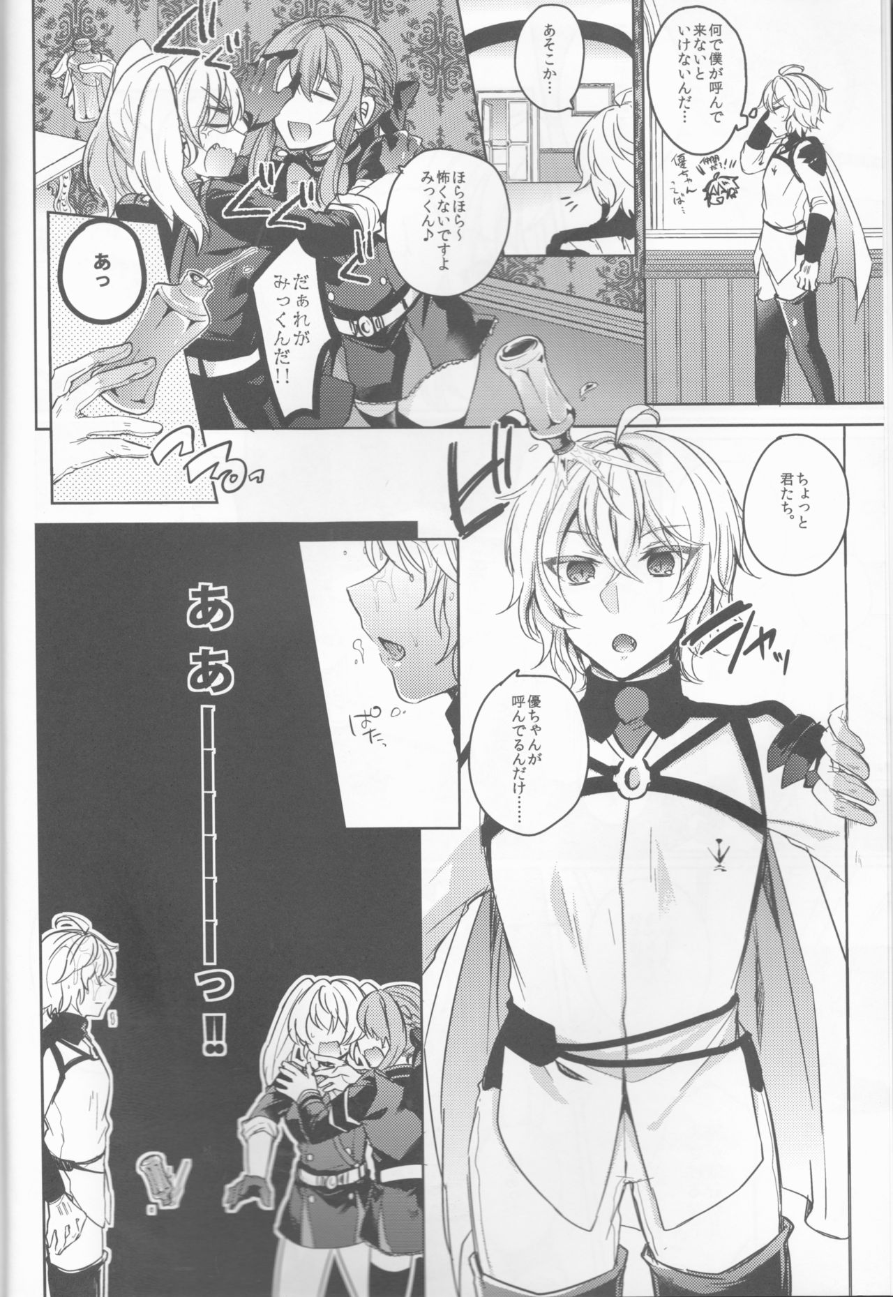 Zenbu Hoshii no page 5 full
